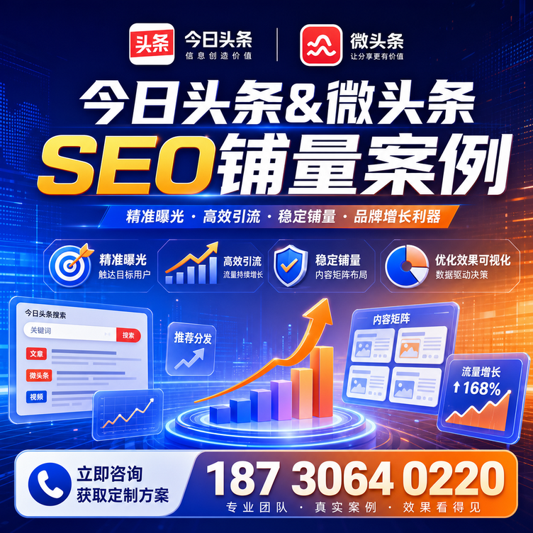 黑河头条号SEO矩阵批量内容铺量成功案例