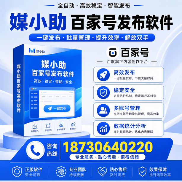 黑河百家号批量发布软件