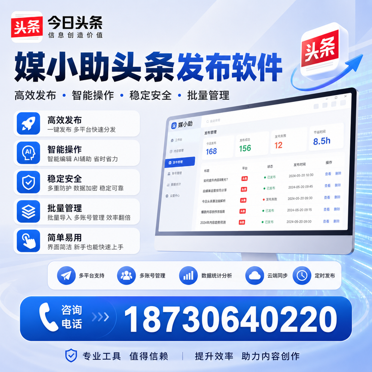 黑河今日头条批量发布软件