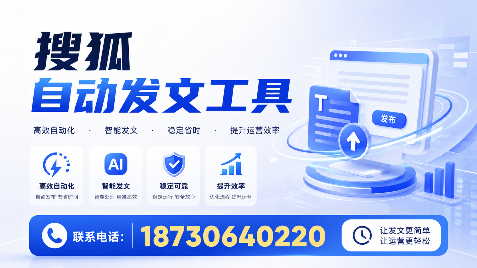 了解搜狐自动发文工具的基本功能，助力黑河企业发展