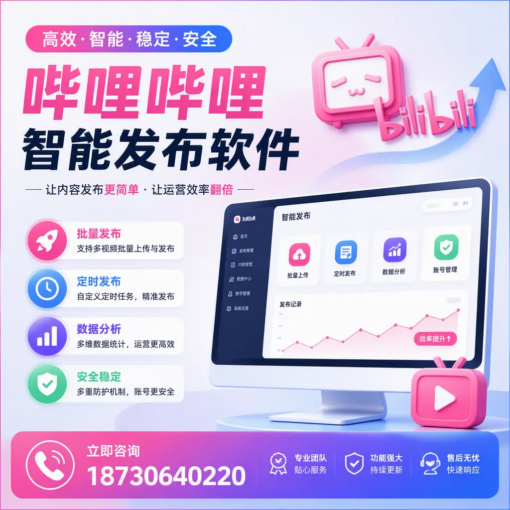 快速上手：哔哩哔哩智能发布软件的操作流程在 黑河