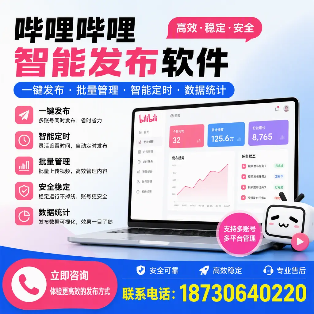 在 黑河 如何优化哔哩哔哩智能发布软件的使用效果