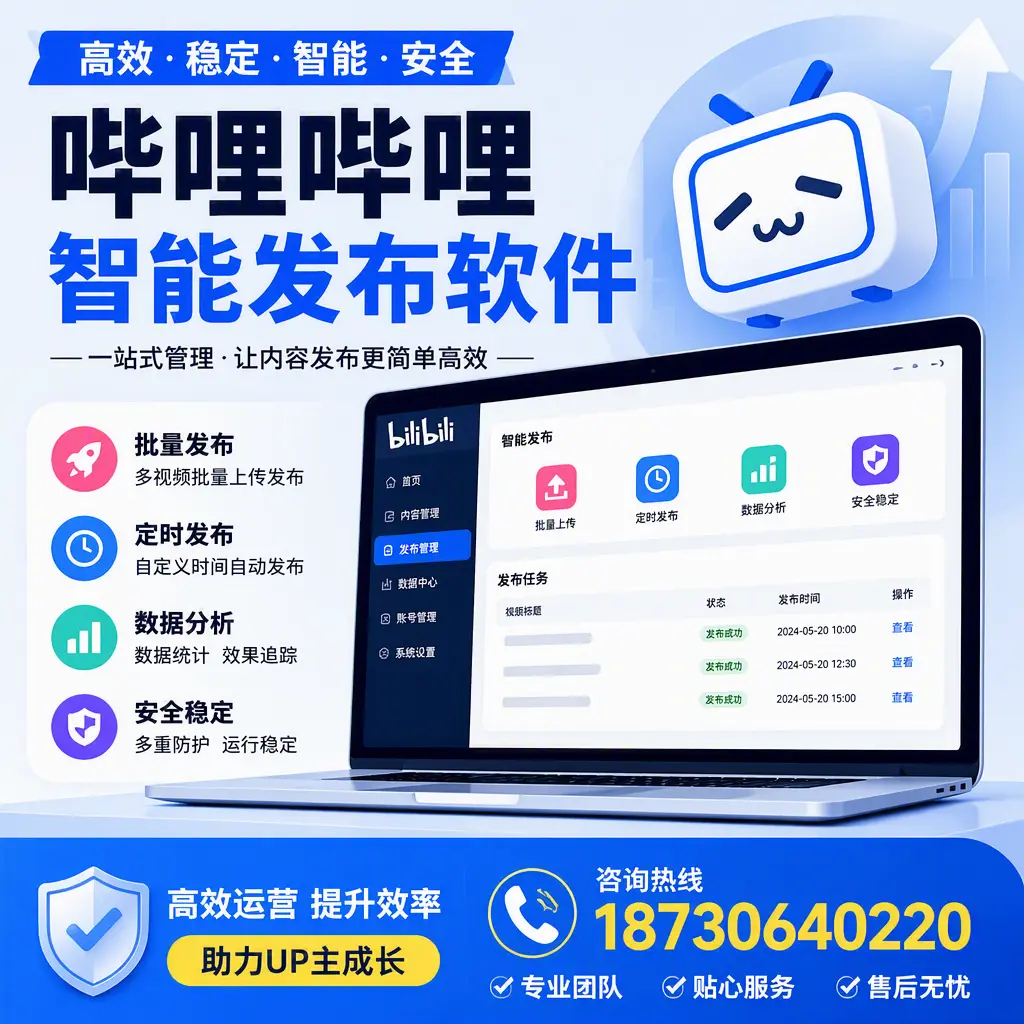 哔哩哔哩智能发布软件的性能测试与评估:黑河 用户指南