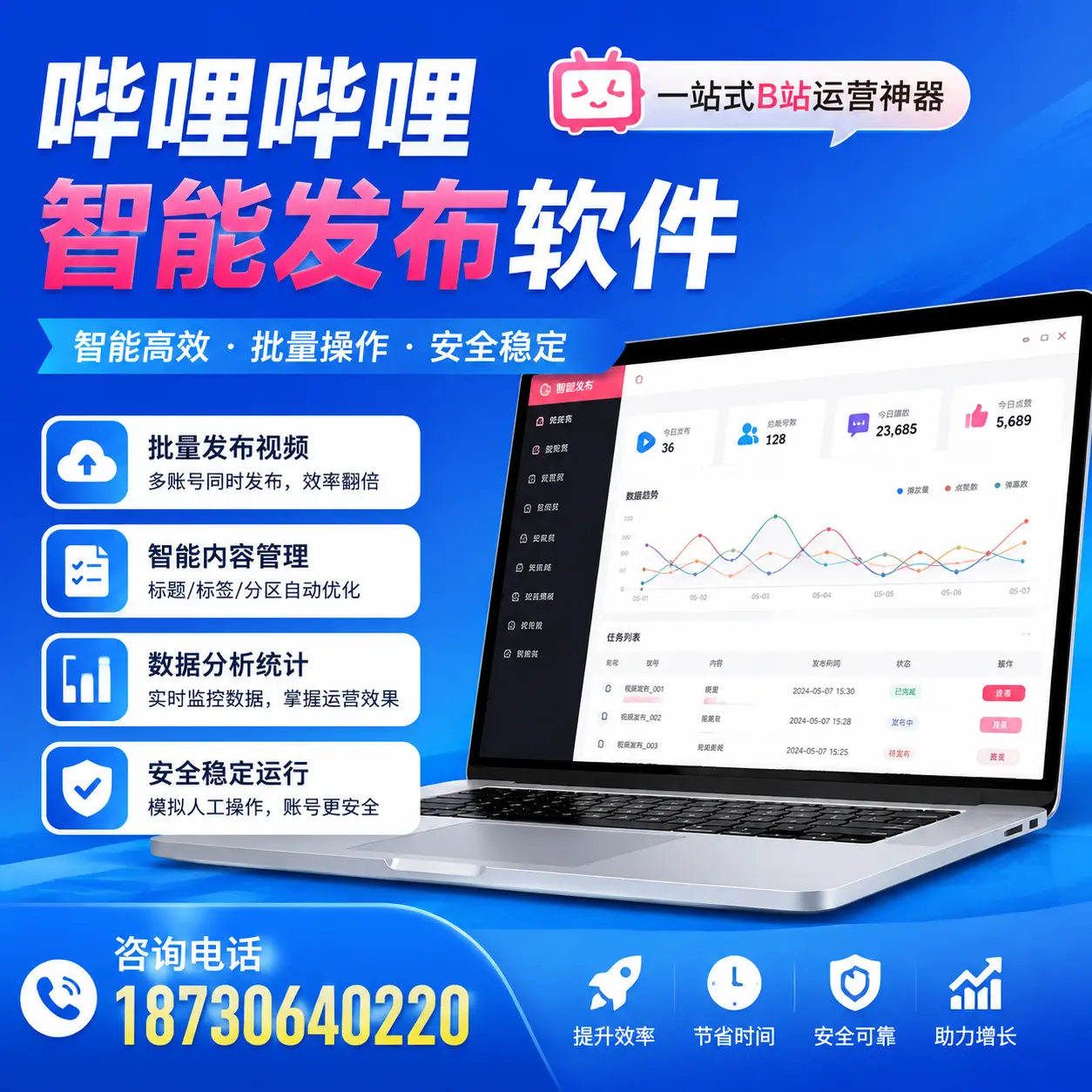 如何通过哔哩哔哩智能发布软件提升 黑河 企业曝光率