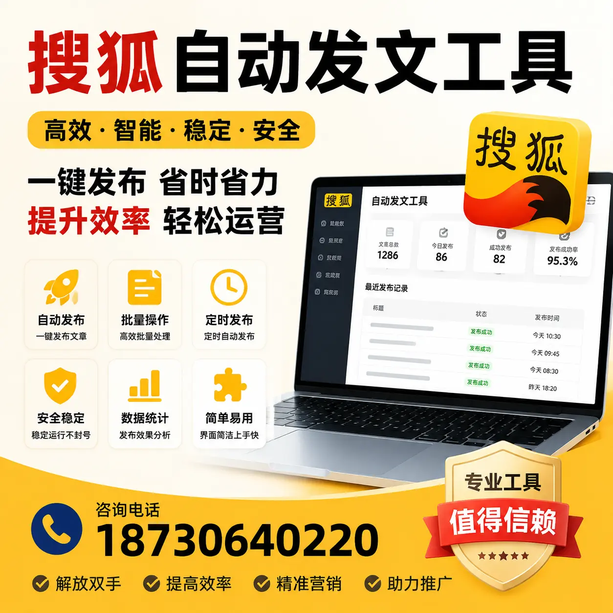 利用搜狐自动发文工具提升黑河品牌曝光率的实用技巧